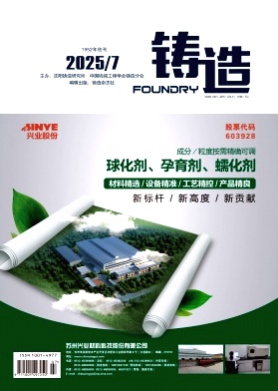 铸造杂志
